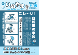 自 転 車 の 事 故 こわ〜い！