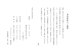 本 社 移 転 の ご 挨 拶