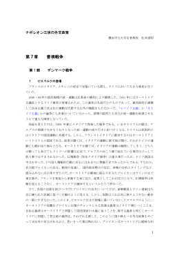 第7章 普墺戦争