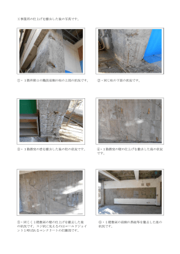 工事箇所の仕上げを撤去した後の写真です。 ①・1階昇降口の職員室側