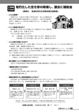 老朽化した空き家の取壊し、撤去に補助金 老朽化した空き家の取壊し