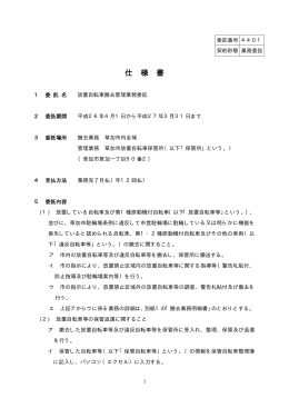 仕 様 書 - 草加市役所