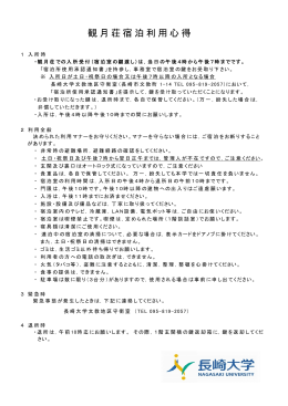 観月荘宿泊利用心得