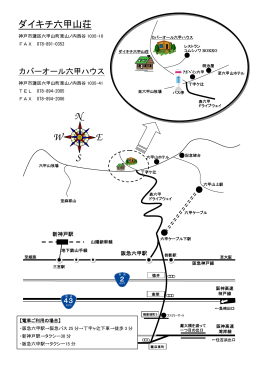 ダイキチ六甲山荘