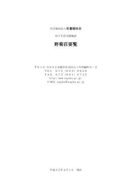 平成25年度 要覧