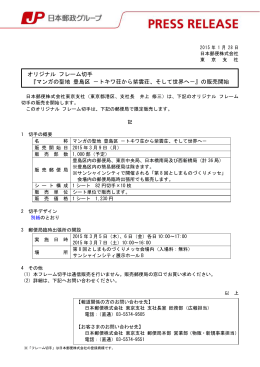オリジナル フレーム切手『マンガの聖地 豊島区 －トキワ荘