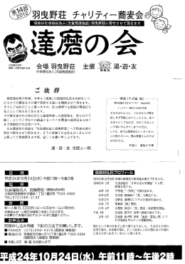 奪珍羽曳野荘チ ャリティ‐蕎麦会