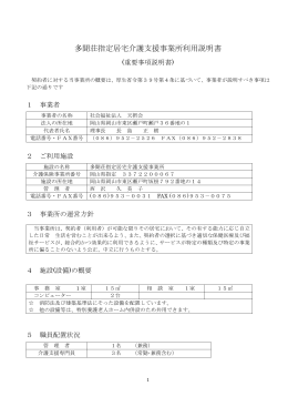 多聞荘指定居宅介護支援事業所利用説明書