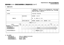 報告4資料01 花岡荘改修進捗状況（PDF：556KB）