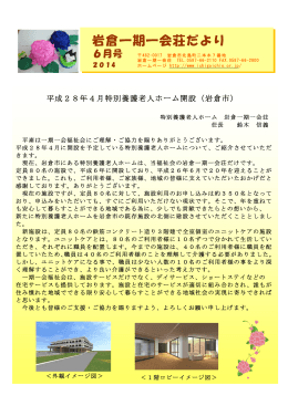 岩倉一期一会荘だより