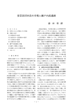 安芸国沼田荘の市場と瀬戸内流通網