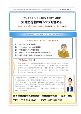 知識と行動のギャップを埋める