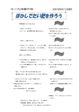 ぼかしを使った堆肥の作り方 [50KB pdfファイル]