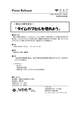 「タイムカプセルを埋めよう」について