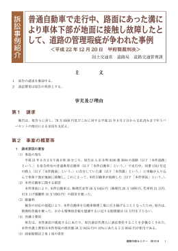 普通自動車で走行中 - 道路新産業開発機構