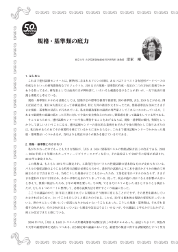 規格・基準類の底力 - 建材試験センター