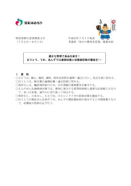 7月2日～8月1日