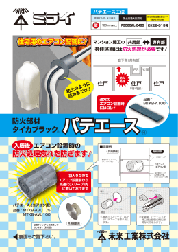 パテエース(エアコン用)