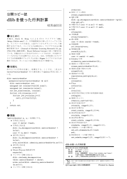 dlibを使った行列計算