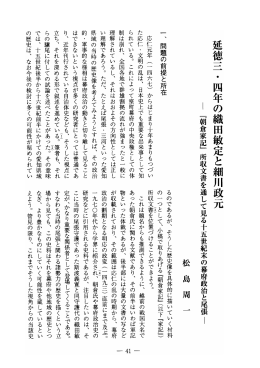延徳一一一 ・ 四年の織田敏定と細川政元 【 『朝倉家記』 所収文書