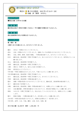 第1715回 最終例会 (於：みや川