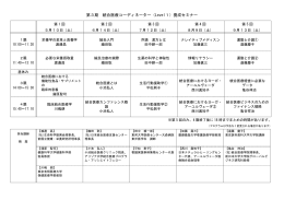 詳細スケジュールはこちら