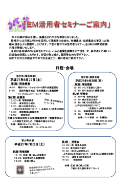 へのリンク - 北陸 EM普及協会