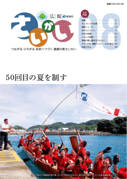 50回目の夏を制す