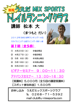チラシはこちら - うえだミックスポーツクラブ