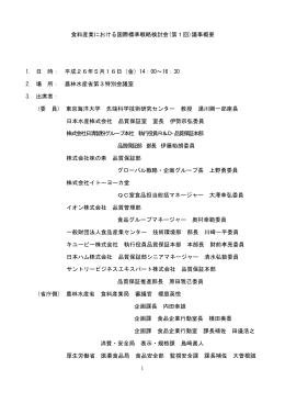 議事概要（PDF：322KB）
