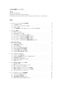 LAN実習マニュアル 目次