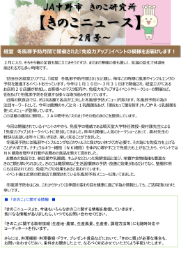 2015.05.15JA中野市きのこニュース2015_2月号