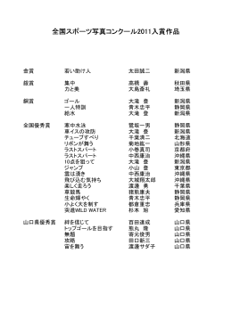 入賞作品一覧