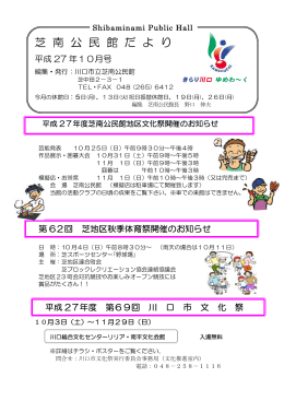 公民館だより10月号
