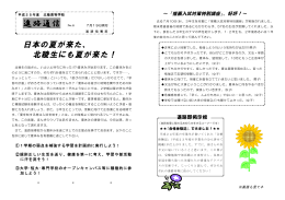進路通信 No.6