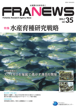 「 水産育種研究戦略 」 PDF 7.13MB