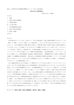 JICA・日本移民学会共同開催公開講座シリーズ「日本