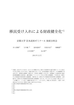移民受け入れによる財政健全化*1