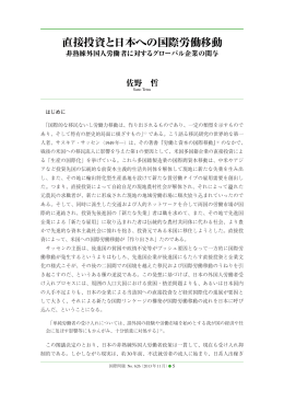 はじめに 「国際的な移民ないし労働力移動は、作り出されるもの