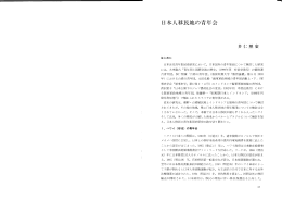 日本人移民地の青年会