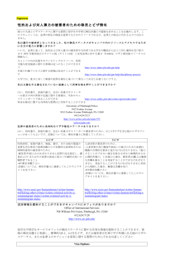 性的および対人簿力の被害者のための移民とビザ情報