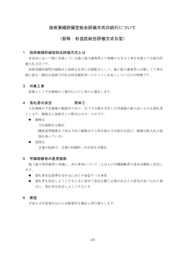 技術実績評価型の試行について（HP用） ver.1.3