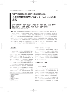月裏側高地物質サンプルリターンミッションの 提案