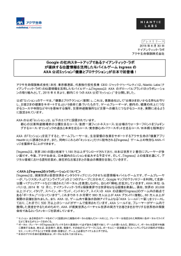Google の社内スタートアップであるナイアンティック