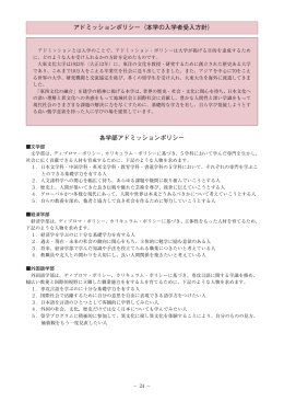 アドミッションポリシー P.24-25
