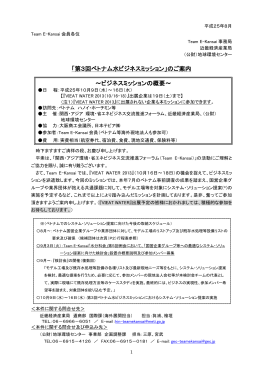 「第3回ベトナム水ビジネスミッション」のご案内 - Team E