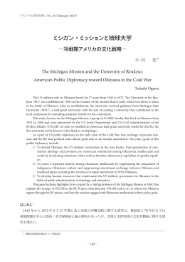 ミシガン・ミッションと琉球大学