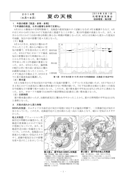 夏の天候