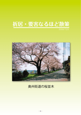 6. 折居・要害なるほど散策