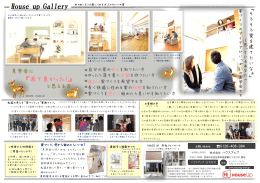 『来て良かった！』 - 注文住宅（京都・京都市）の工務店ならハウスアップ